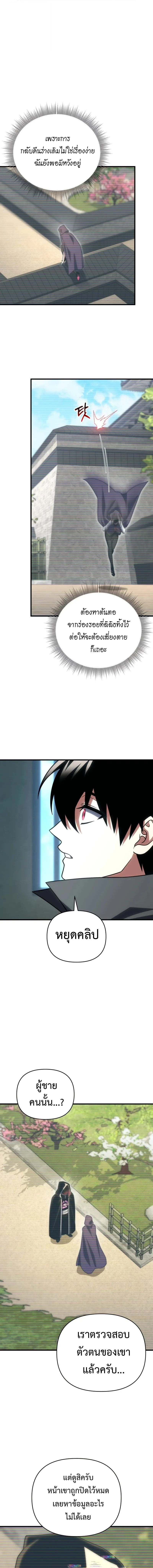 Player Who Returned 10,000 Years Later ตอนที่ 124 5