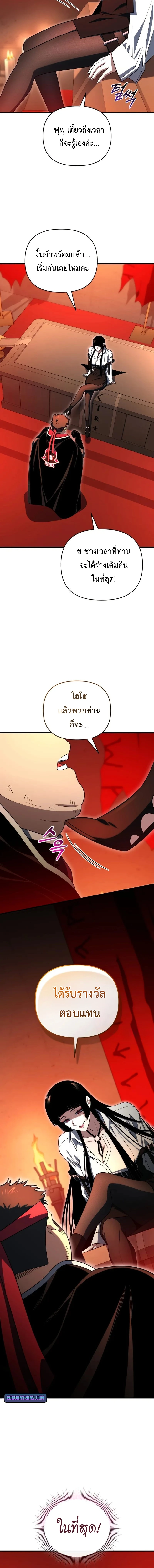 Player Who Returned 10,000 Years Later ตอนที่ 124 14