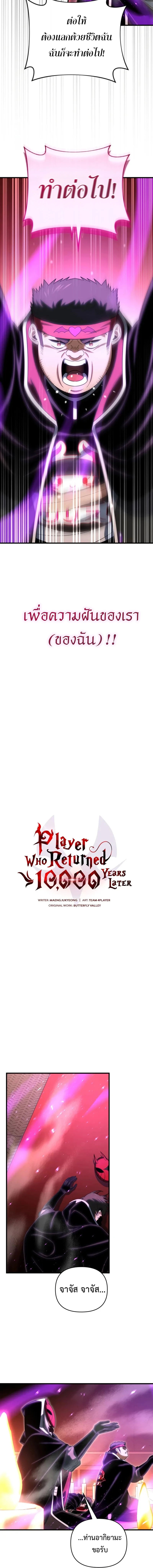 Player Who Returned 10,000 Years Later ตอนที่ 125 6