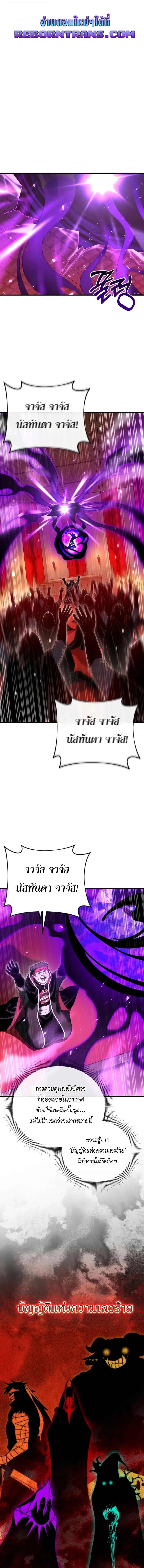 Player Who Returned 10,000 Years Later ตอนที่ 125 1