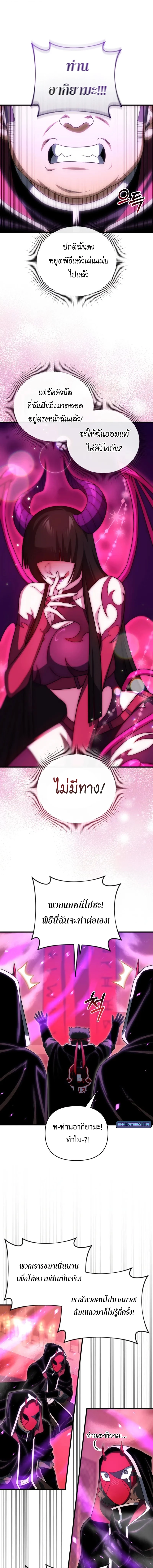 Player Who Returned 10,000 Years Later ตอนที่ 125 5