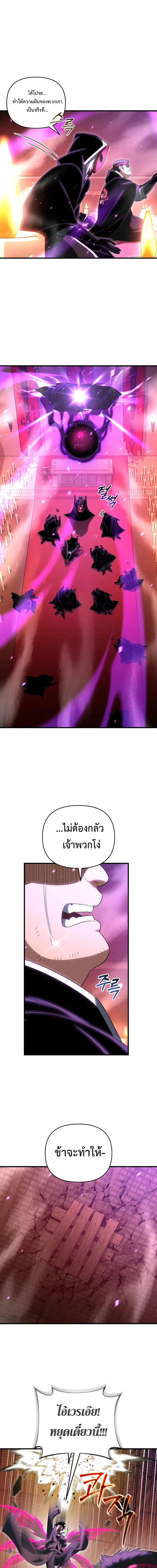 Player Who Returned 10,000 Years Later ตอนที่ 125 7