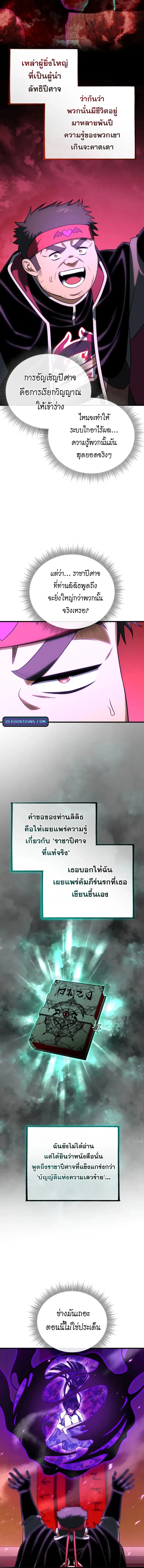 Player Who Returned 10,000 Years Later ตอนที่ 125 2