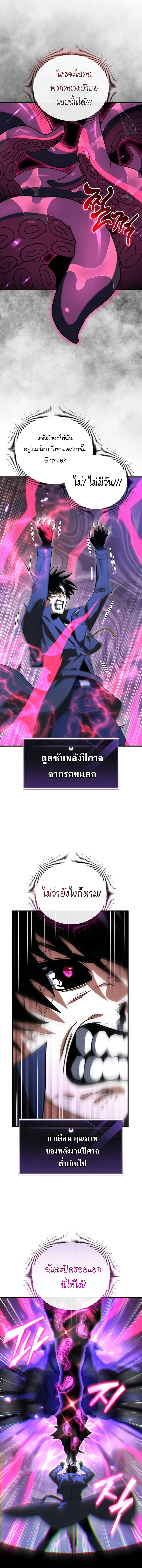 Player Who Returned 10,000 Years Later ตอนที่ 125 13