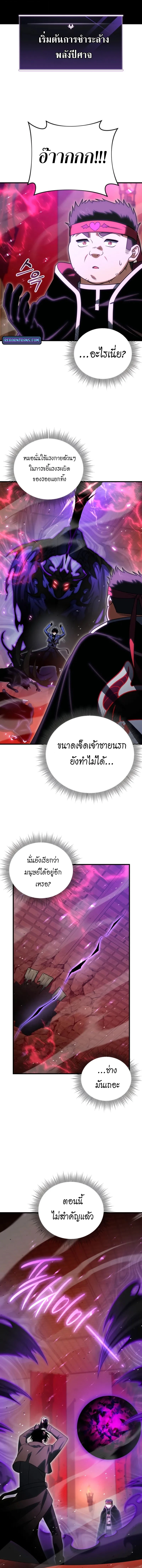 Player Who Returned 10,000 Years Later ตอนที่ 125 14