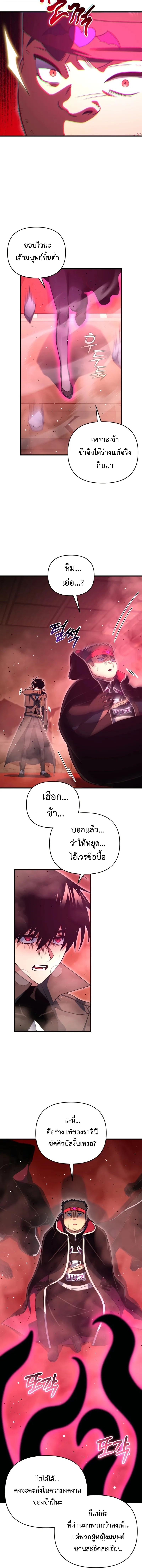 Player Who Returned 10,000 Years Later ตอนที่ 125 16