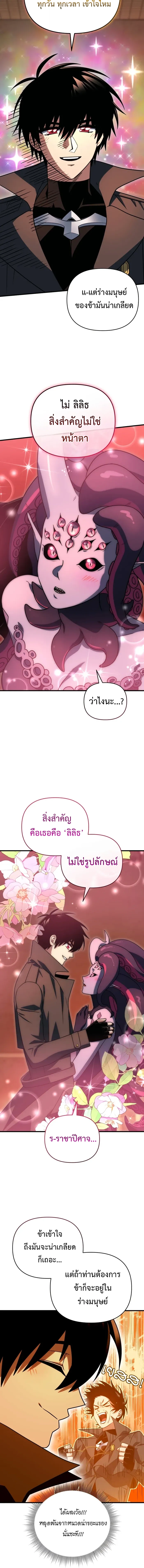 Player Who Returned 10,000 Years Later ตอนที่ 126 4