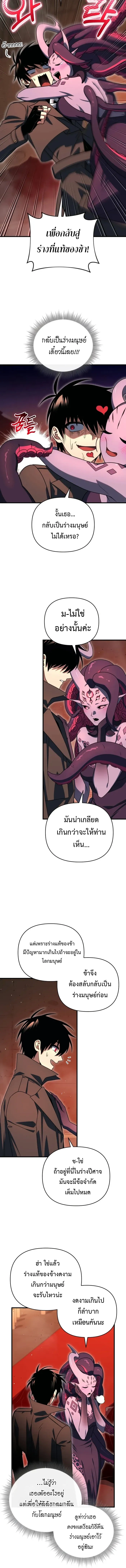 Player Who Returned 10,000 Years Later ตอนที่ 126 2