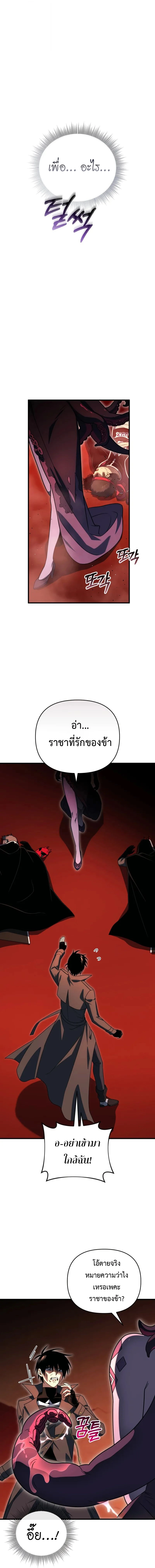 Player Who Returned 10,000 Years Later ตอนที่ 125 18