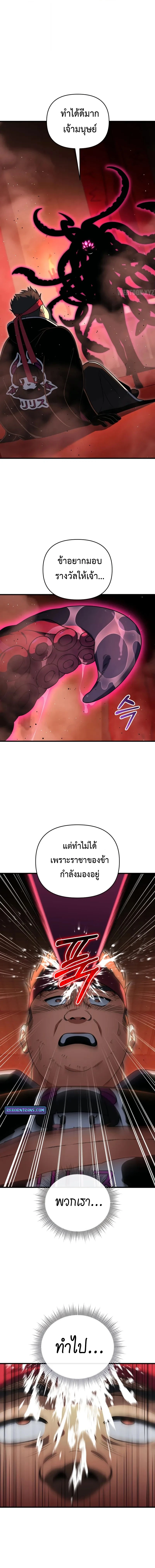 Player Who Returned 10,000 Years Later ตอนที่ 125 17