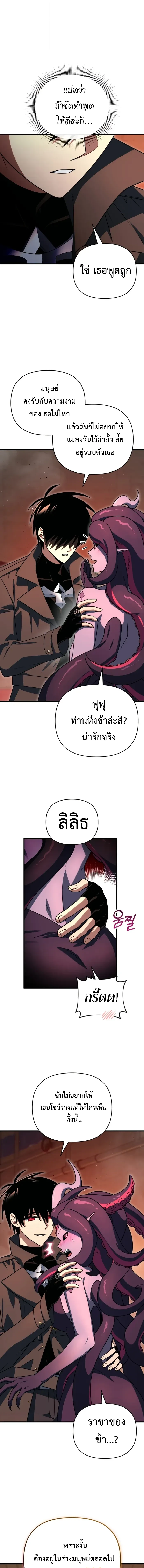 Player Who Returned 10,000 Years Later ตอนที่ 126 3