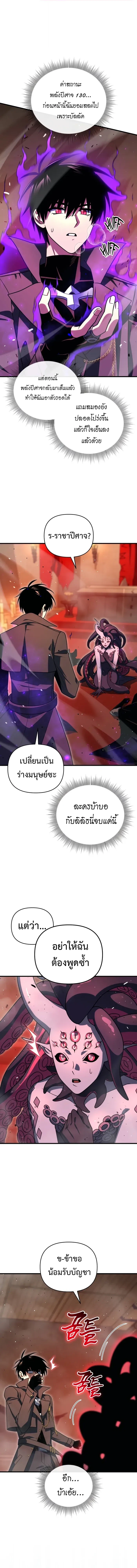 Player Who Returned 10,000 Years Later ตอนที่ 126 7