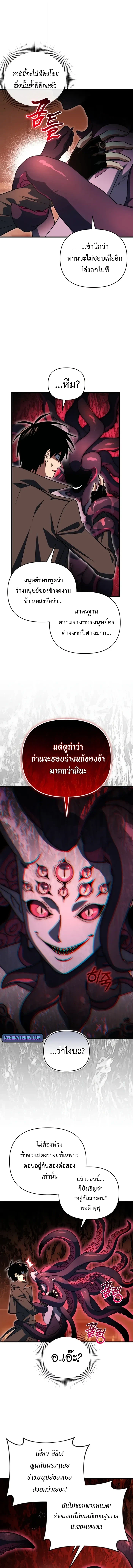 Player Who Returned 10,000 Years Later ตอนที่ 126 5