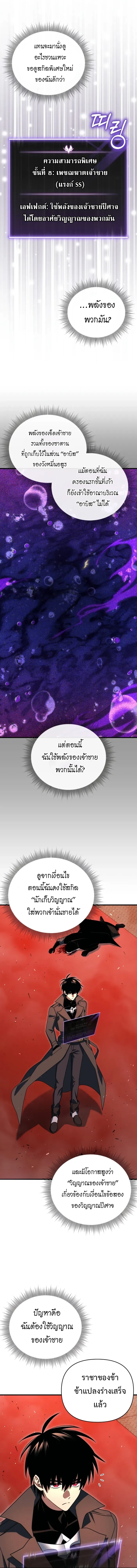 Player Who Returned 10,000 Years Later ตอนที่ 126 8