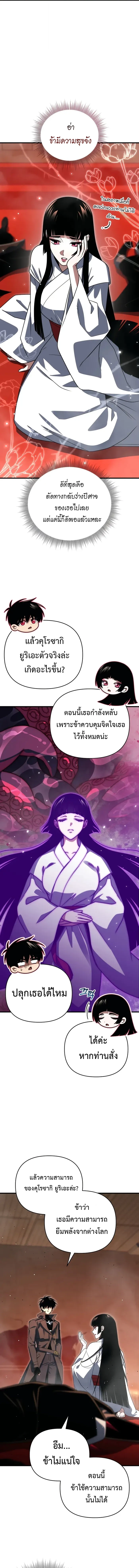Player Who Returned 10,000 Years Later ตอนที่ 126 9