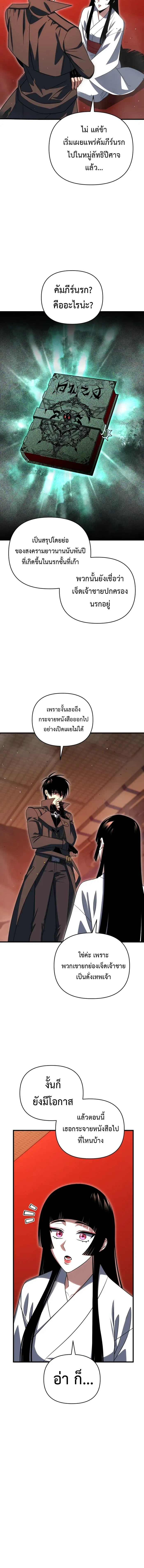 Player Who Returned 10,000 Years Later ตอนที่ 126 12