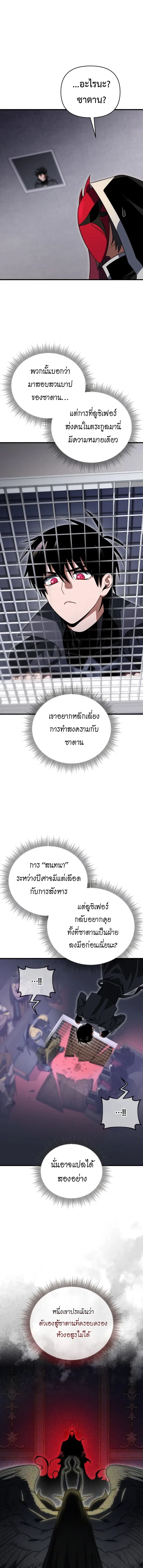 Player Who Returned 10,000 Years Later ตอนที่ 126 17