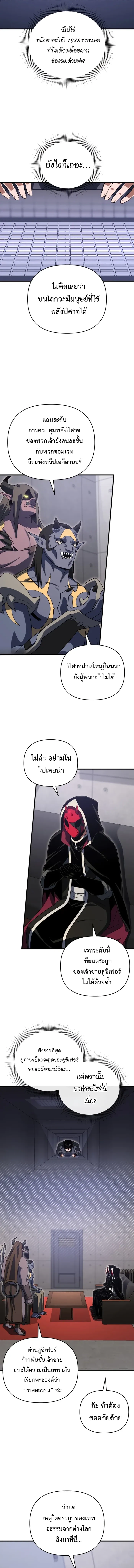 Player Who Returned 10,000 Years Later ตอนที่ 126 15