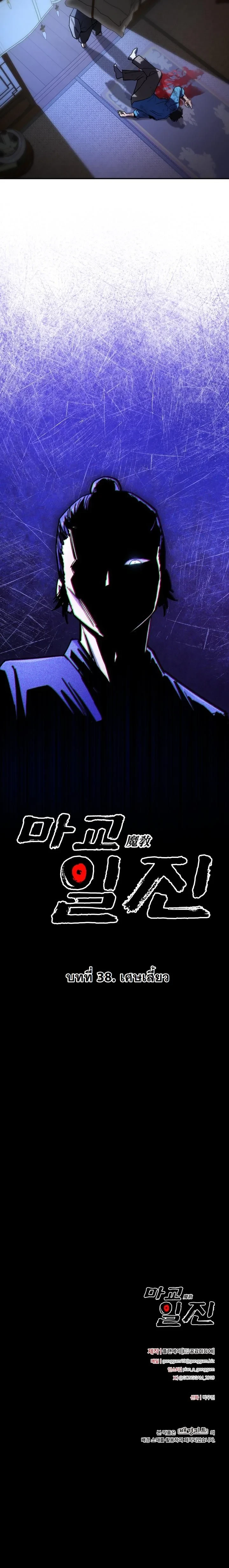 Heavenly Demon Goes to High School ตอนที่ 38 19