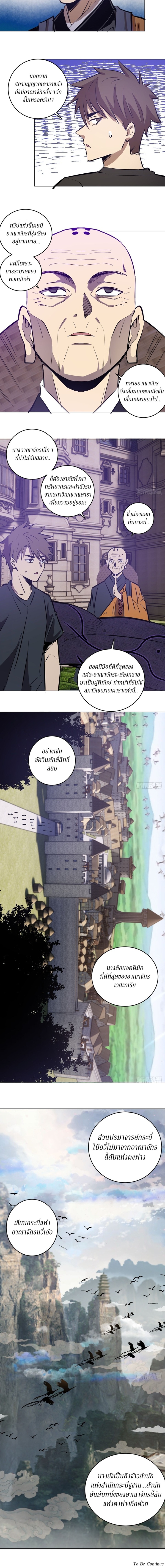 King Star Emperor ตอนที่ 66 3