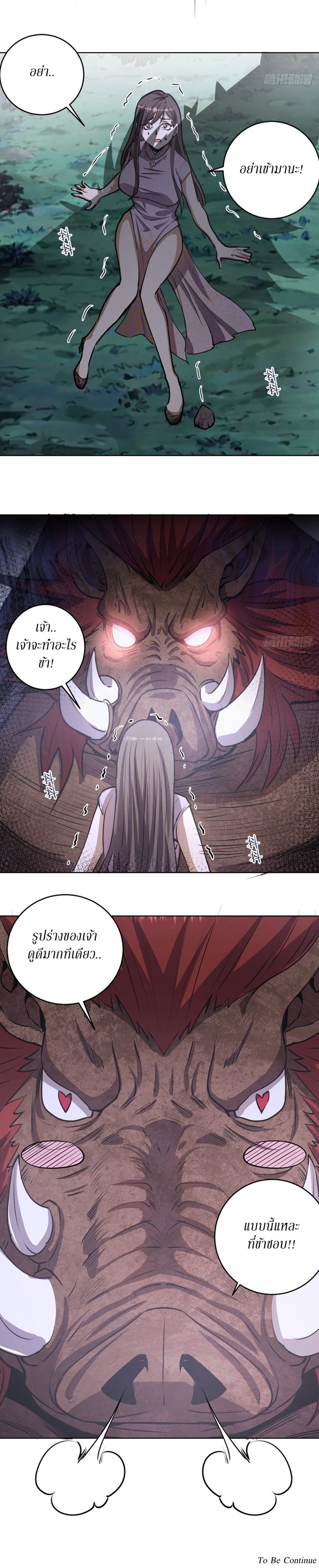 King Star Emperor ตอนที่ 71 3