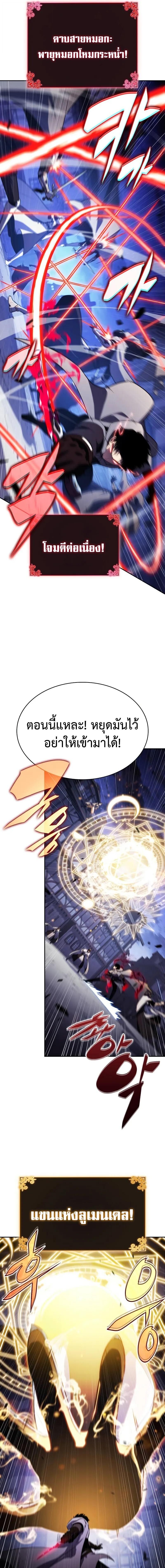 The Regressed Son of a Duke is an Assassin ตอนที่ 89 5