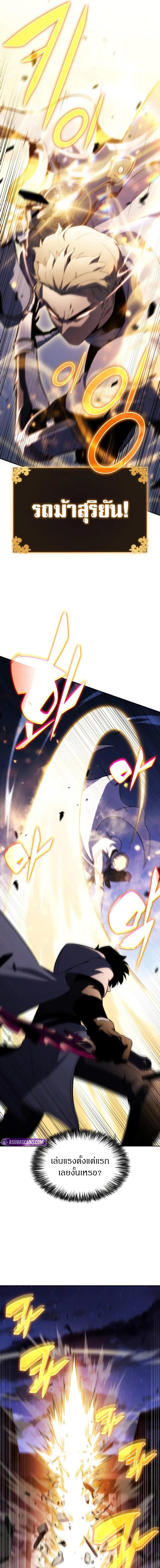 The Regressed Son of a Duke is an Assassin ตอนที่ 89 9