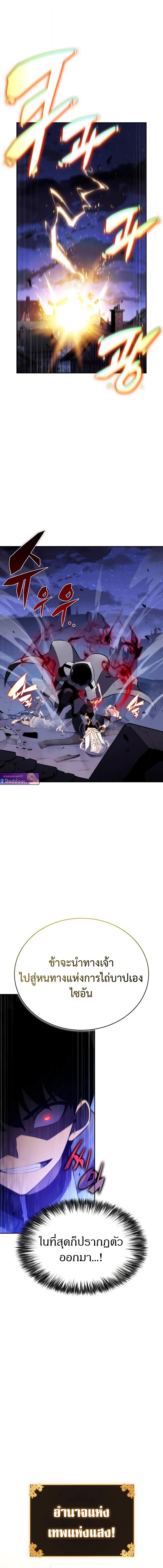 The Regressed Son of a Duke is an Assassin ตอนที่ 89 8