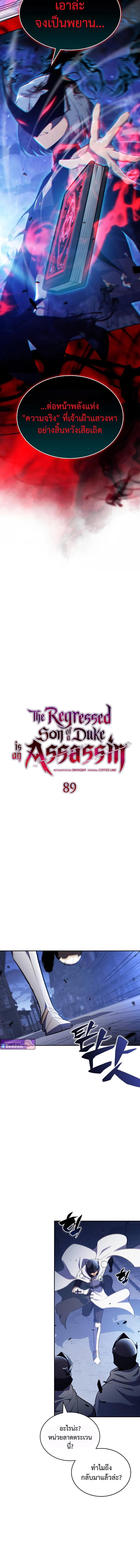 The Regressed Son of a Duke is an Assassin ตอนที่ 89 2