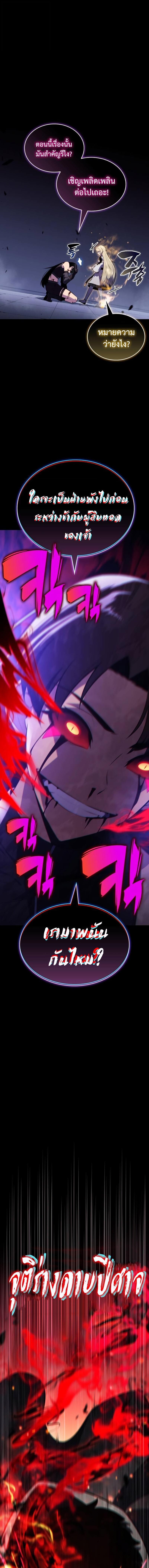The Regressed Son of a Duke is an Assassin ตอนที่ 89 15