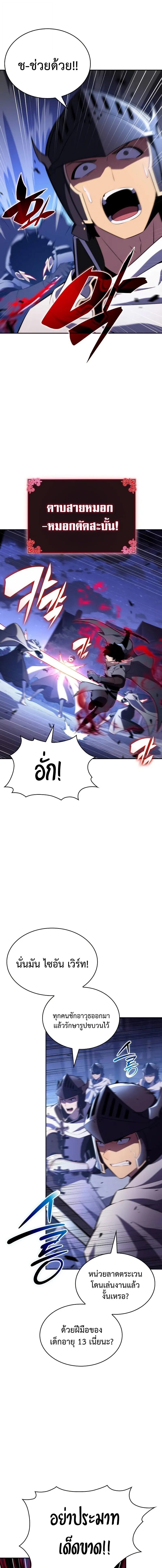 The Regressed Son of a Duke is an Assassin ตอนที่ 89 3