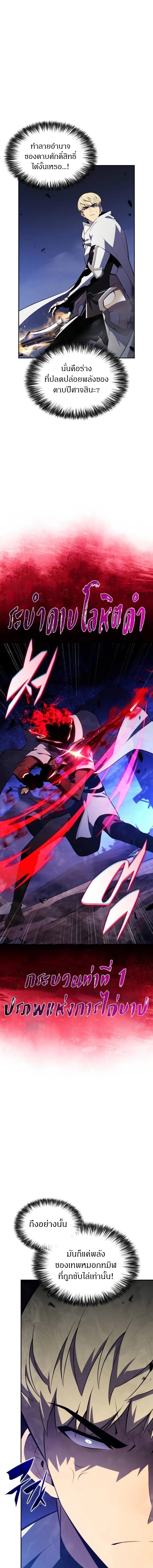 The Regressed Son of a Duke is an Assassin ตอนที่ 89 17