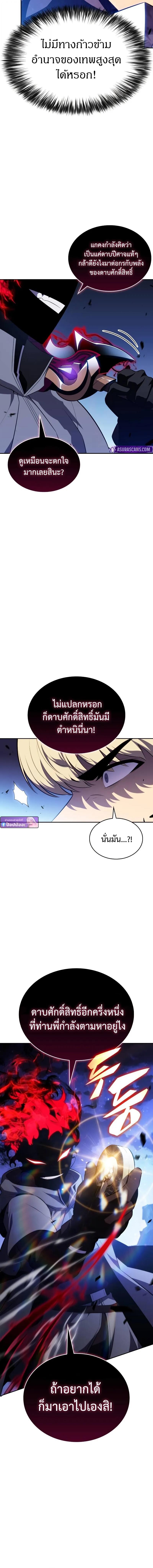 The Regressed Son of a Duke is an Assassin ตอนที่ 89 18