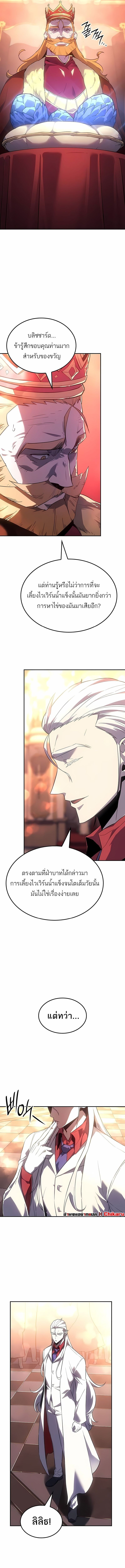 Ice Lord ตอนที่ 40 3