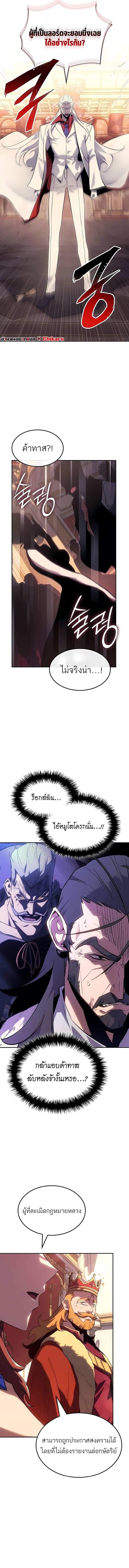 Ice Lord ตอนที่ 40 10