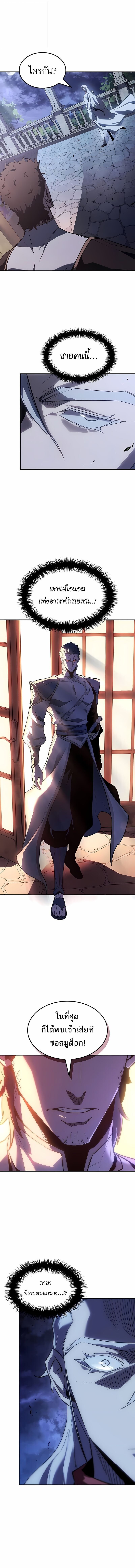 Ice Lord ตอนที่ 40 15