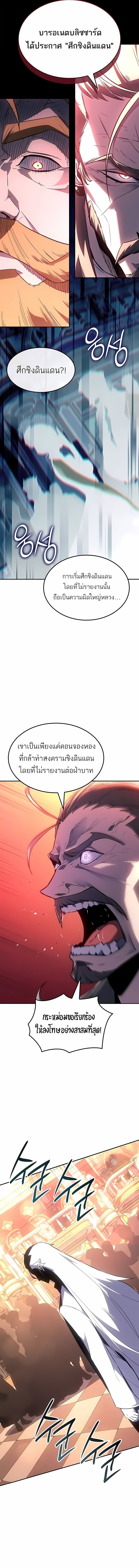 Ice Lord ตอนที่ 40 7
