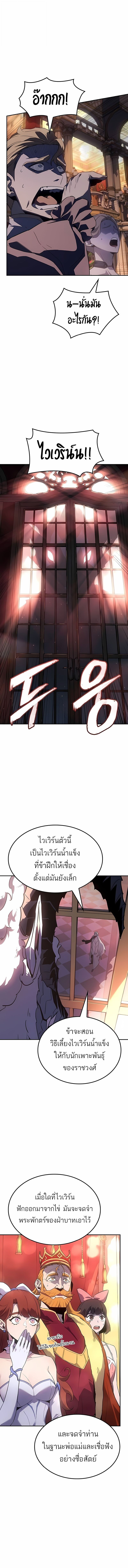 Ice Lord ตอนที่ 40 4