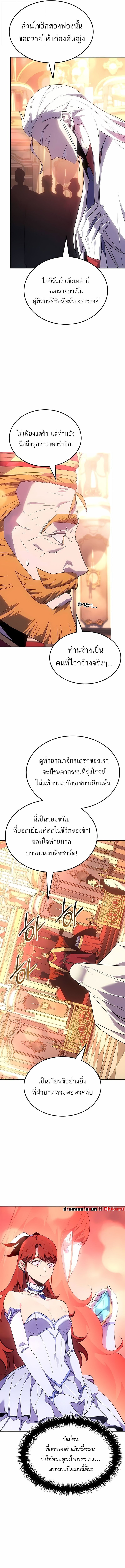 Ice Lord ตอนที่ 40 5