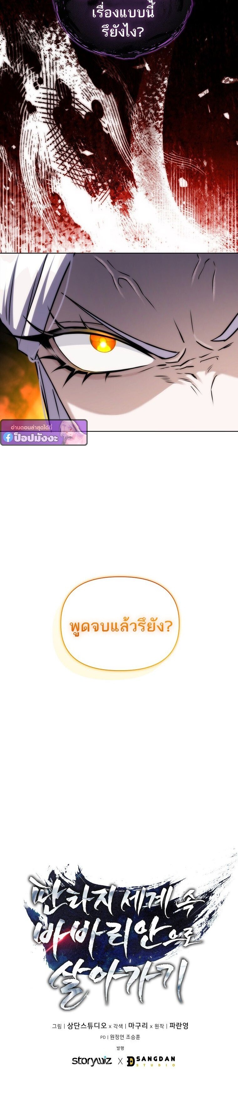 Barbarian’s Adventure in a Fantasy World – ราชาคนเถื่อนตะลุยต่างโลก ตอนที่ 31 16