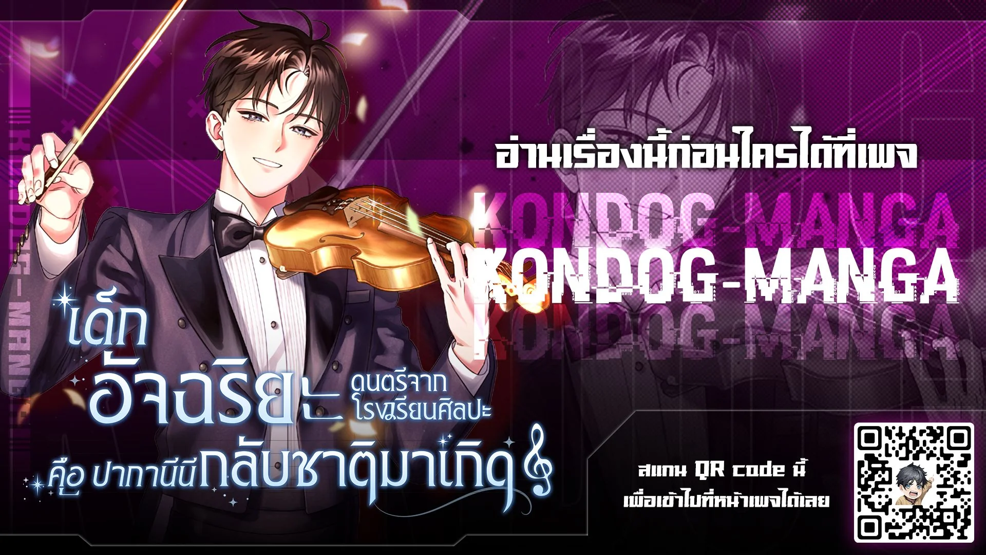 High School Musical Genius Is Paganini Reincarnated ตอนที่ 70 1