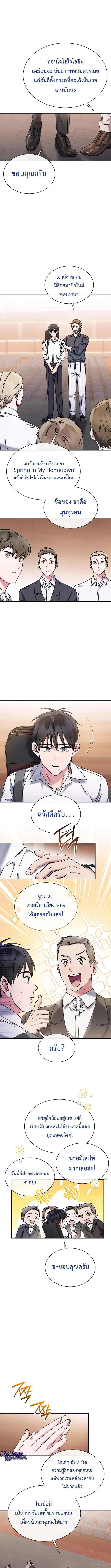 High School Musical Genius Is Paganini Reincarnated ตอนที่ 70 7