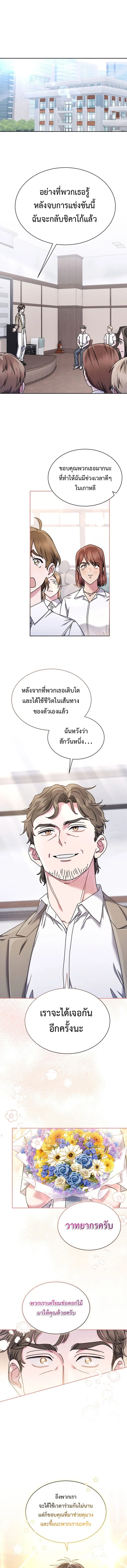 High School Musical Genius Is Paganini Reincarnated ตอนที่ 70 2