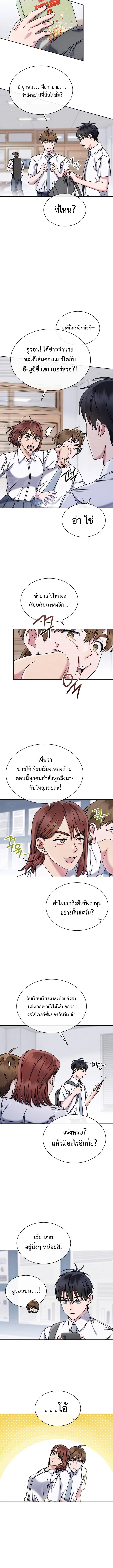 High School Musical Genius Is Paganini Reincarnated ตอนที่ 70 4