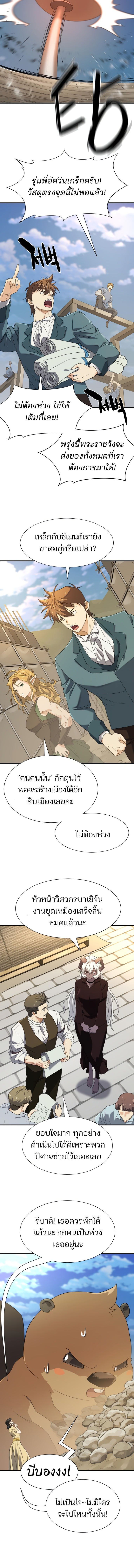 The World’s Best Engineer ตอนที่ 206 13