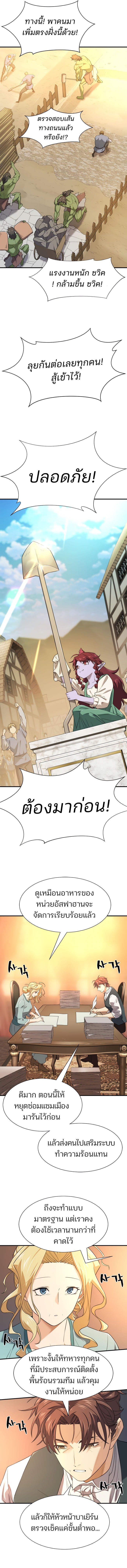 The World’s Best Engineer ตอนที่ 206 14