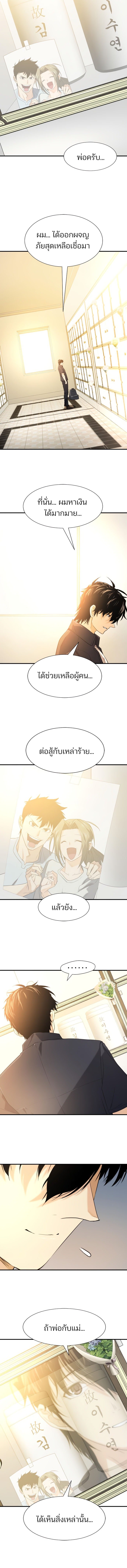 The World’s Best Engineer ตอนที่ 206 6