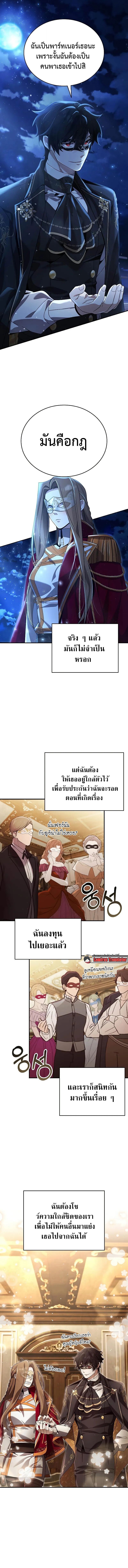 A Cadet Becomes a Prophet?! ตอนที่ 23 10