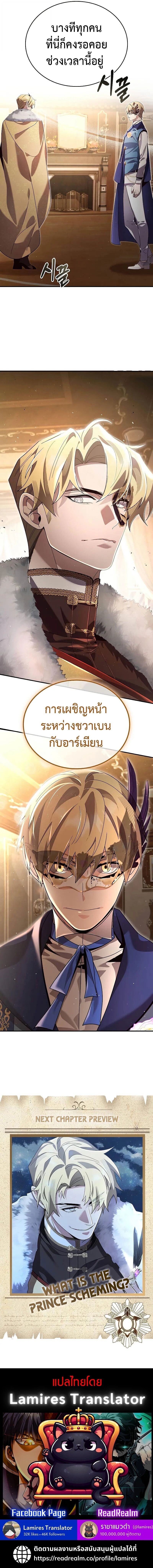 A Cadet Becomes a Prophet?! ตอนที่ 23 12
