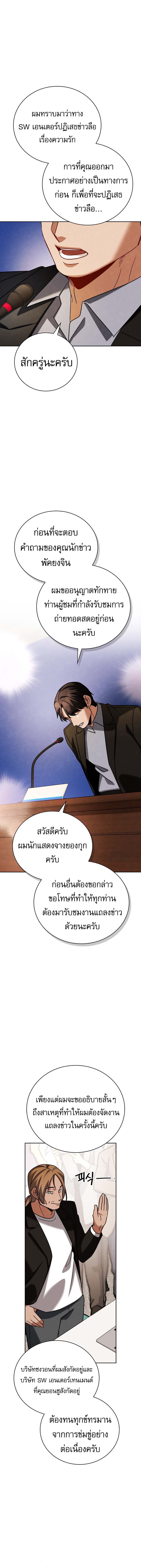 Be the Actor ตอนที่ 138 15